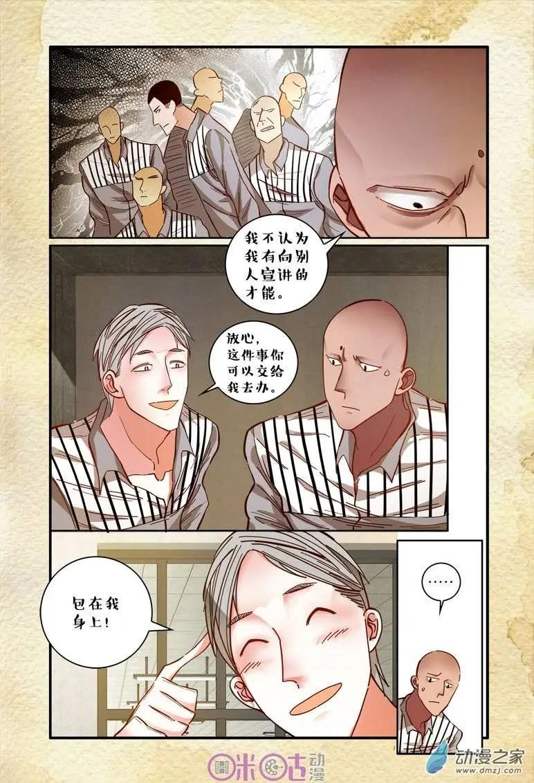 《游世录》第28回 第8页