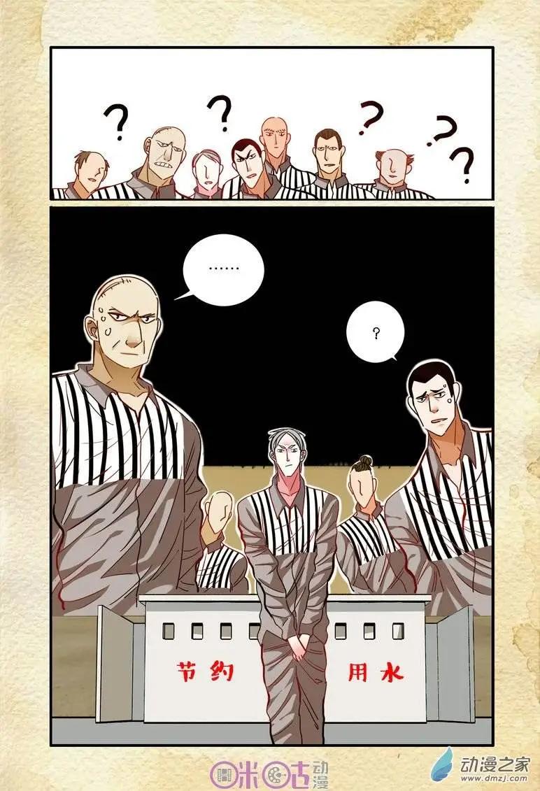 《游世录》第28回 第9页