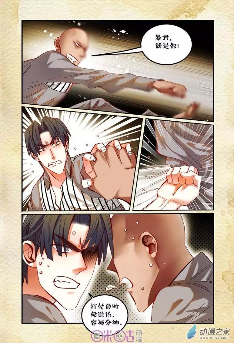 《游世录》第26回 第10页