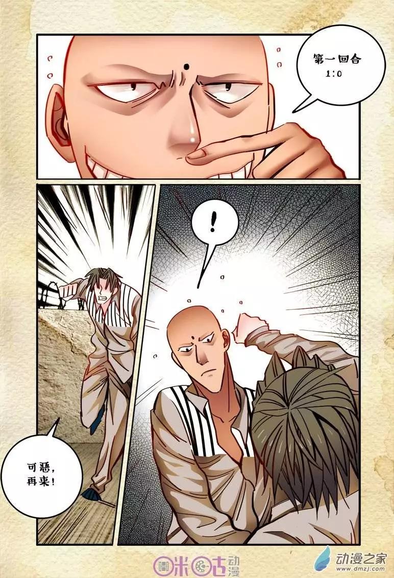 《游世录》第26回 第12页