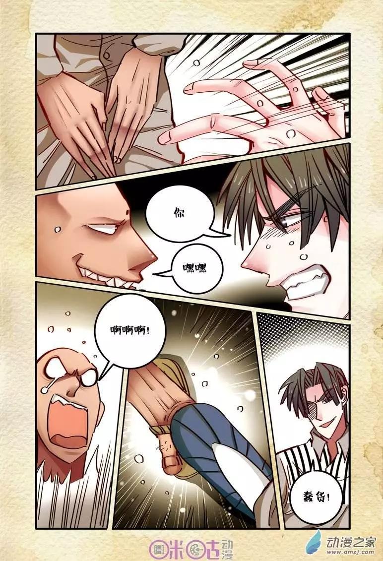 《游世录》第26回 第13页