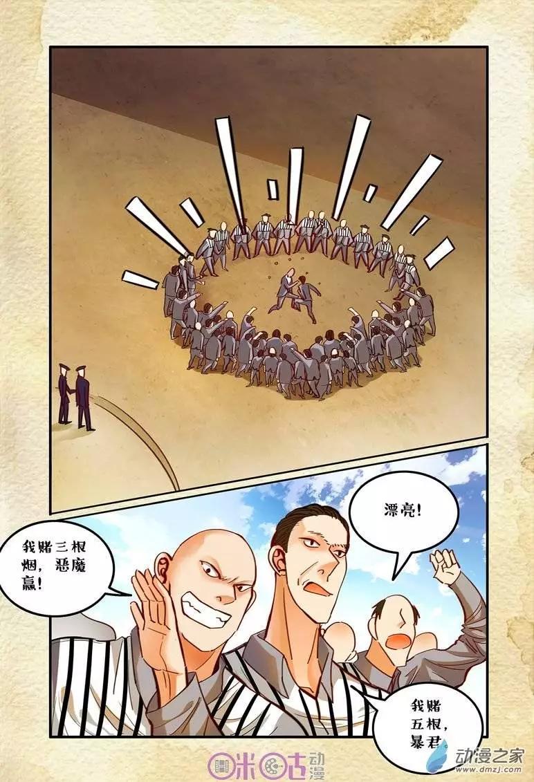 《游世录》第26回 第14页