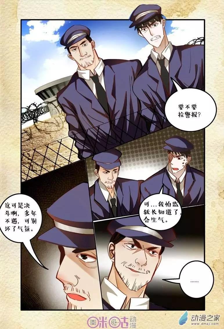 《游世录》第26回 第15页