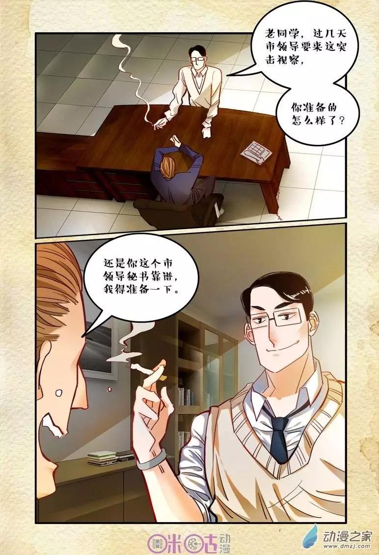 《游世录》第26回 第16页