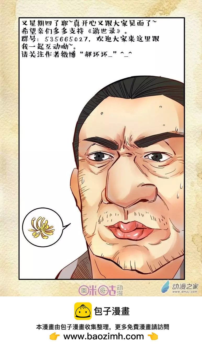 《游世录》第26回 第17页
