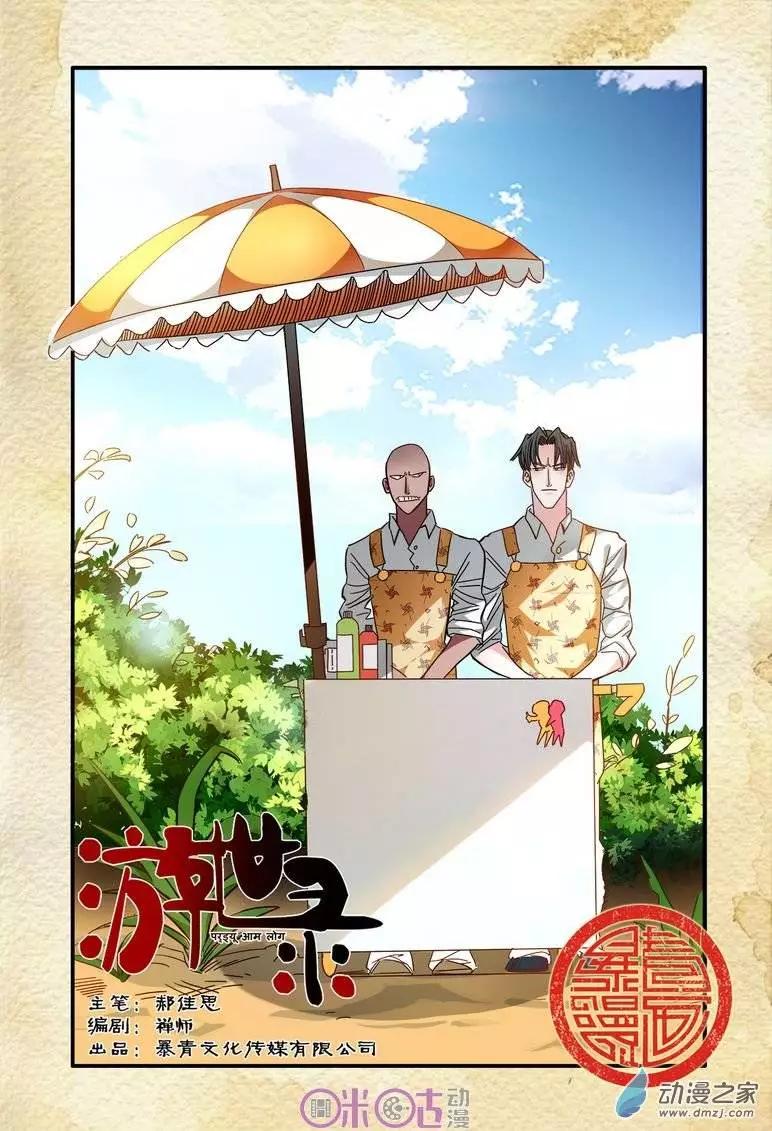 《游世录》第26回 第1页