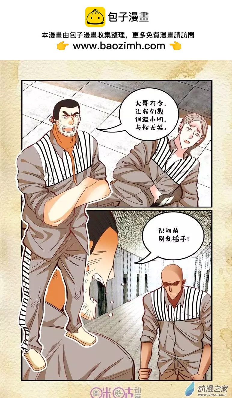 《游世录》第26回 第2页