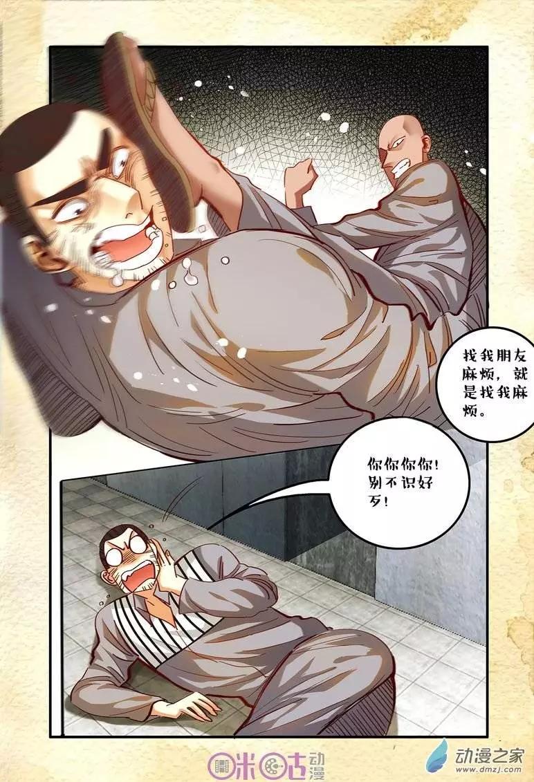 《游世录》第26回 第3页