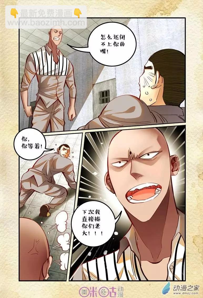 《游世录》第26回 第4页