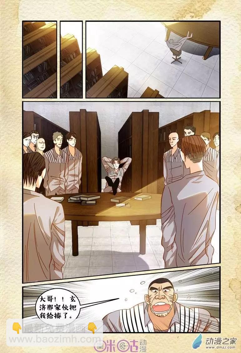 《游世录》第26回 第5页