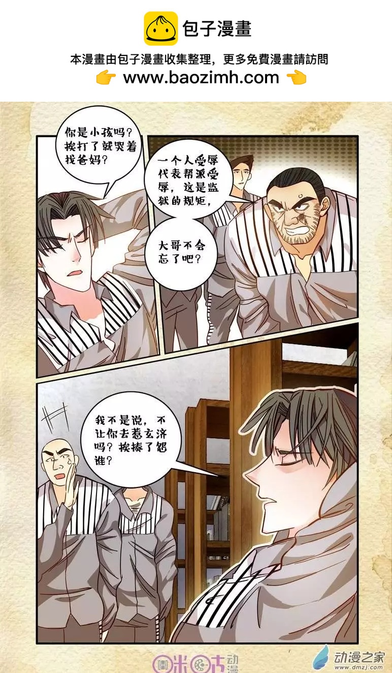《游世录》第26回 第6页