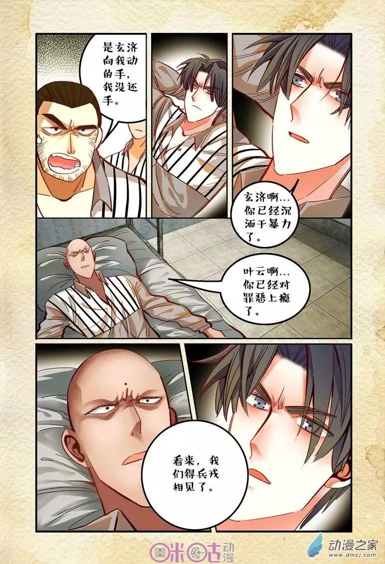 《游世录》第26回 第7页