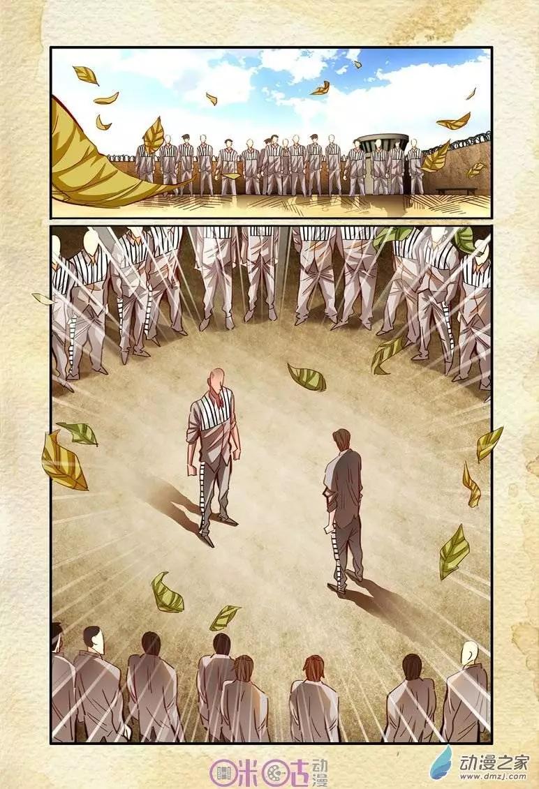 《游世录》第26回 第8页
