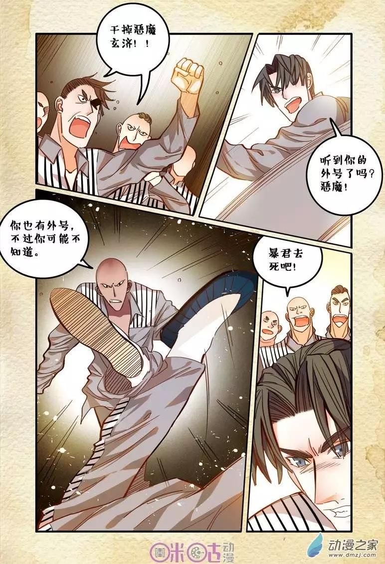 《游世录》第26回 第9页