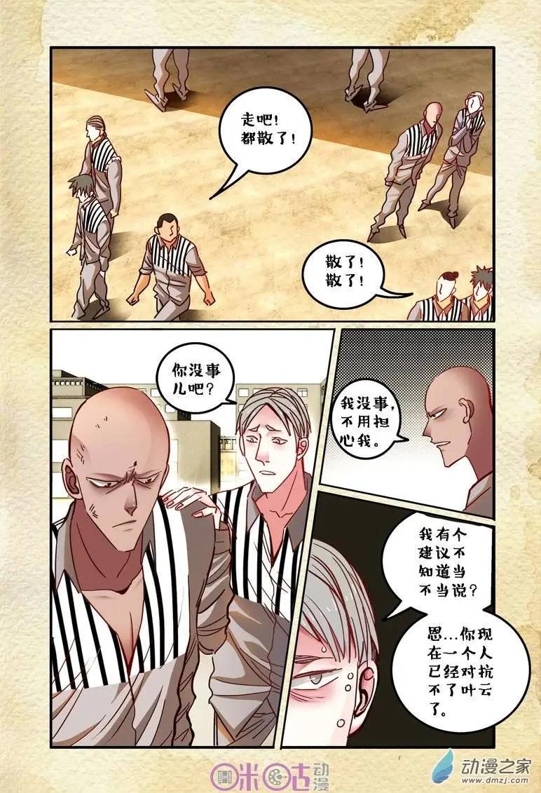 《游世录》第27回 第10页