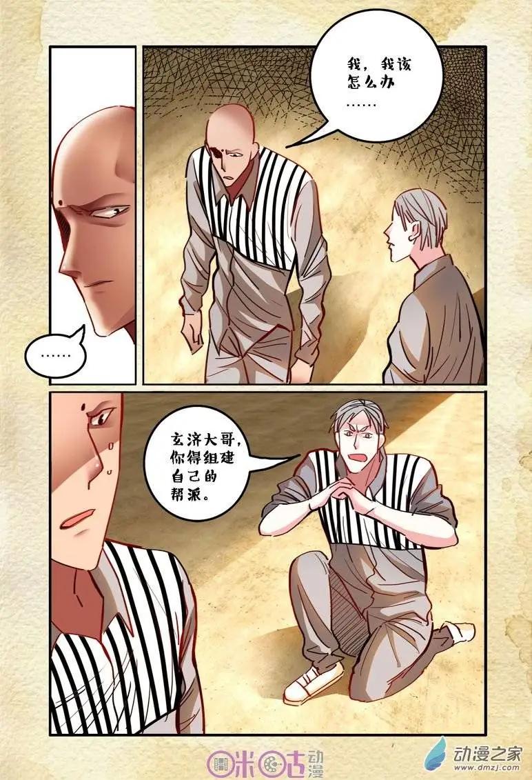 《游世录》第27回 第11页