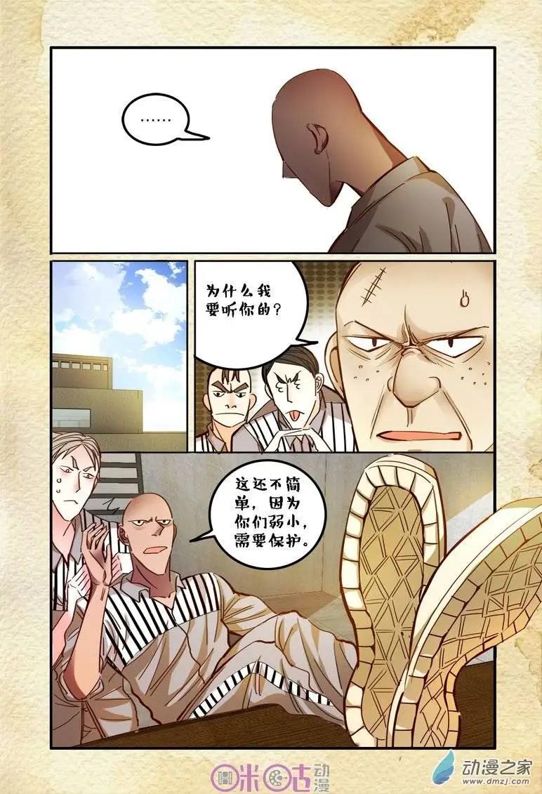 《游世录》第27回 第12页