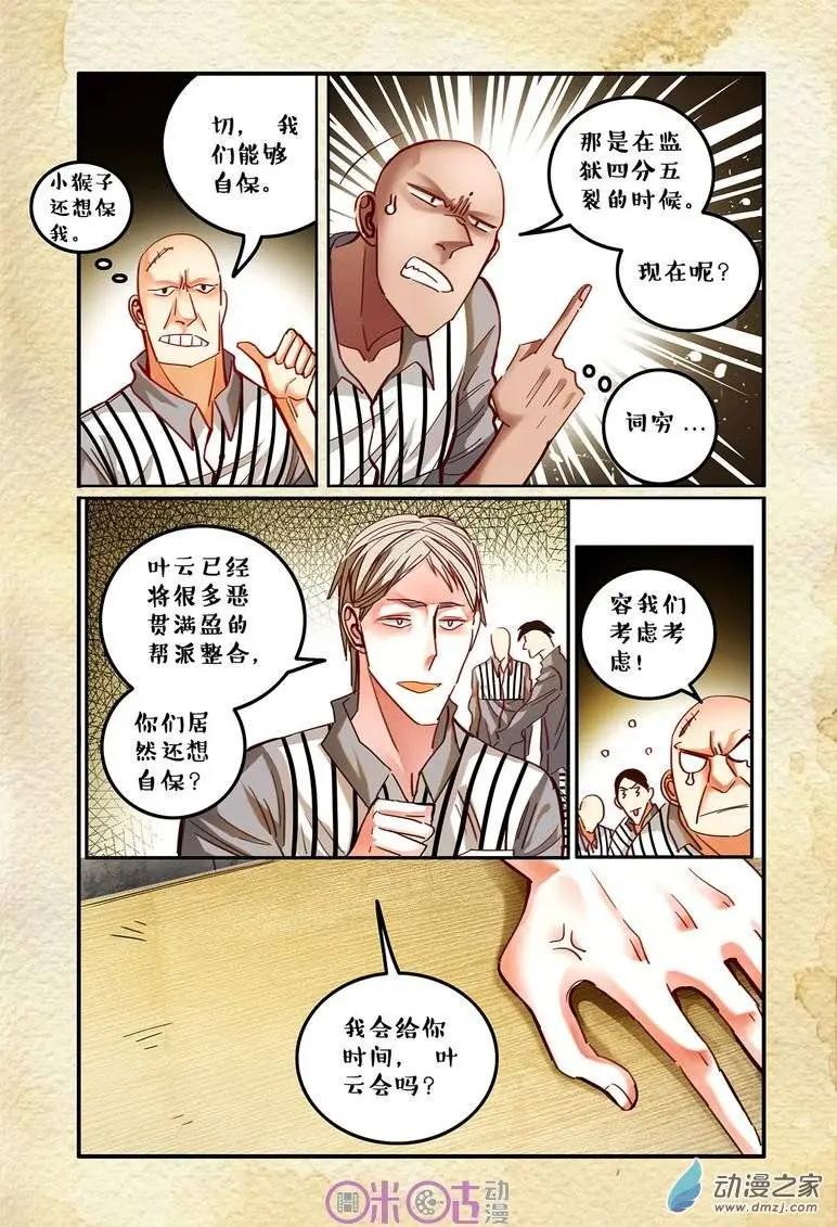 《游世录》第27回 第13页