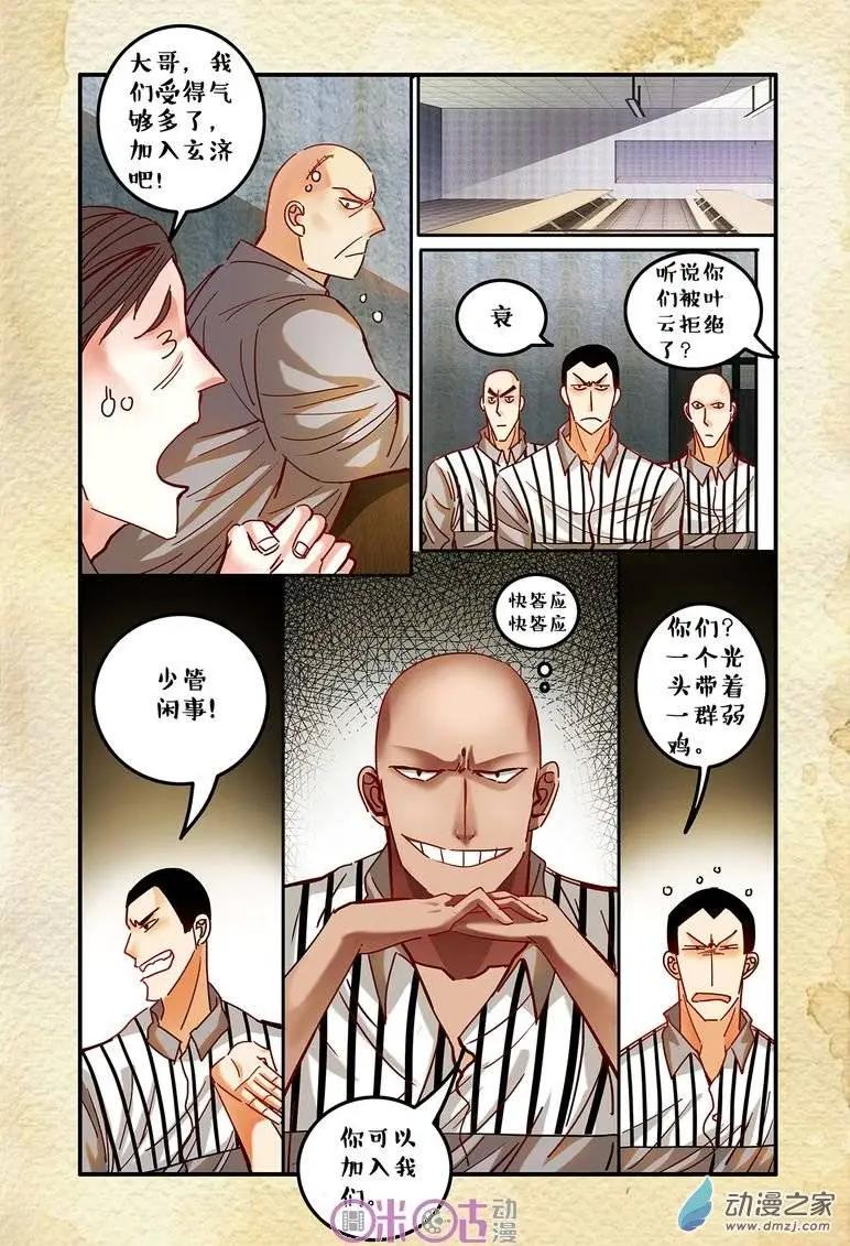 《游世录》第27回 第14页