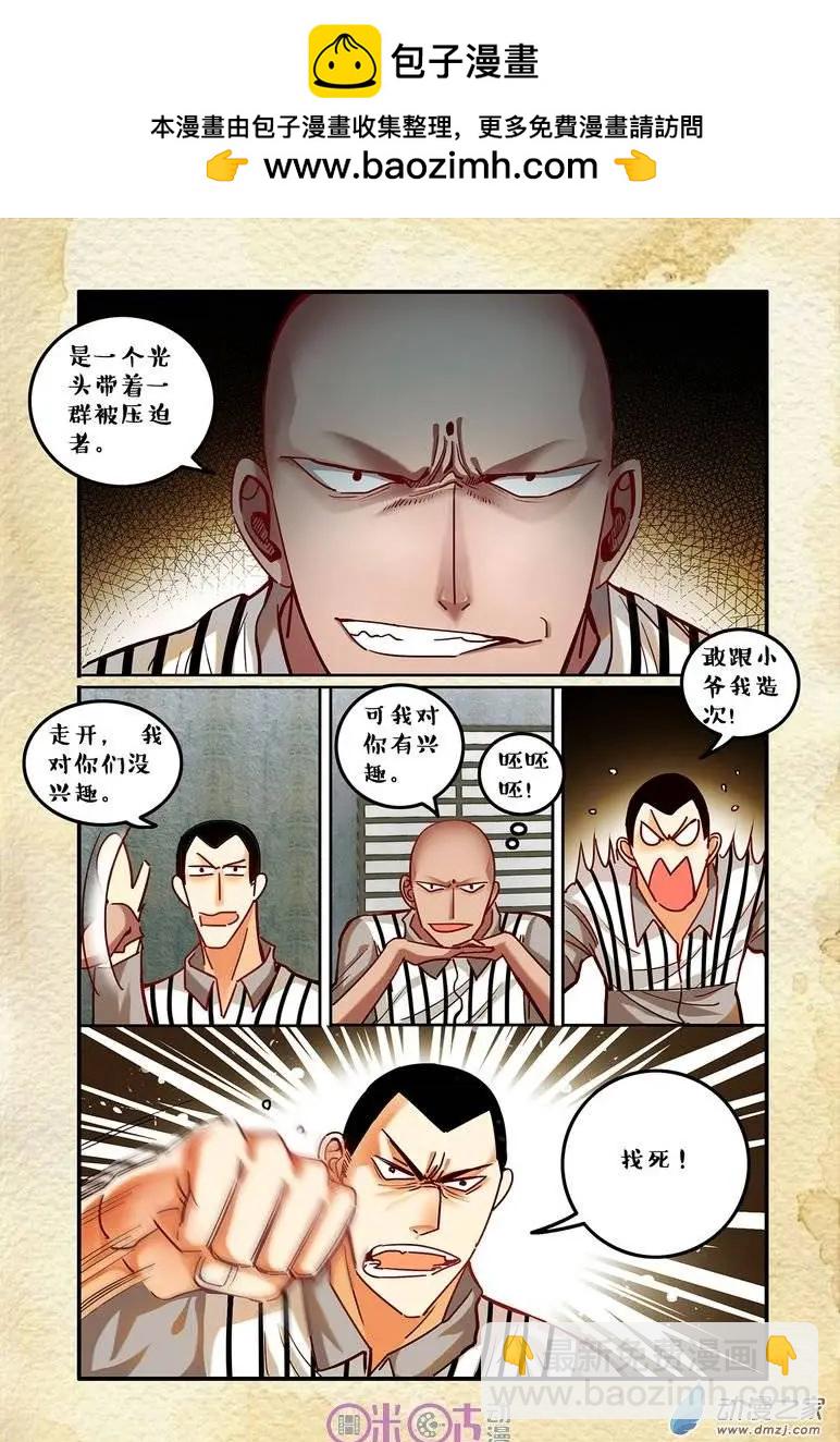《游世录》第27回 第15页