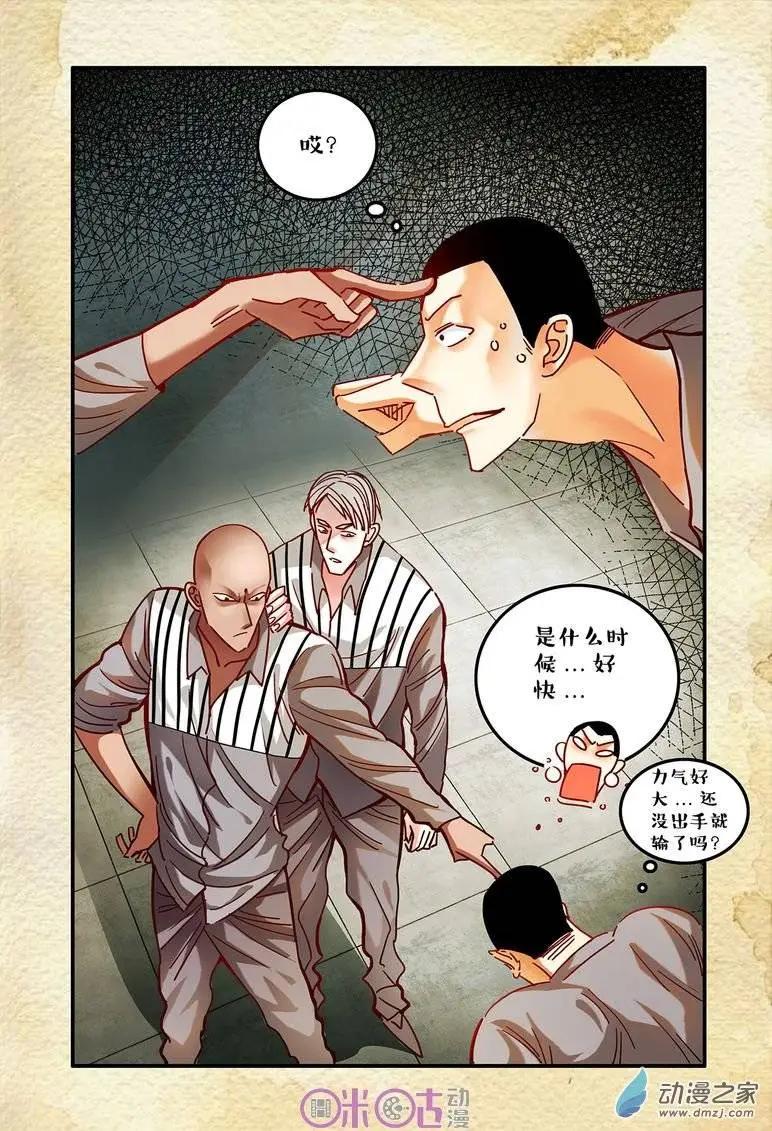 《游世录》第27回 第16页