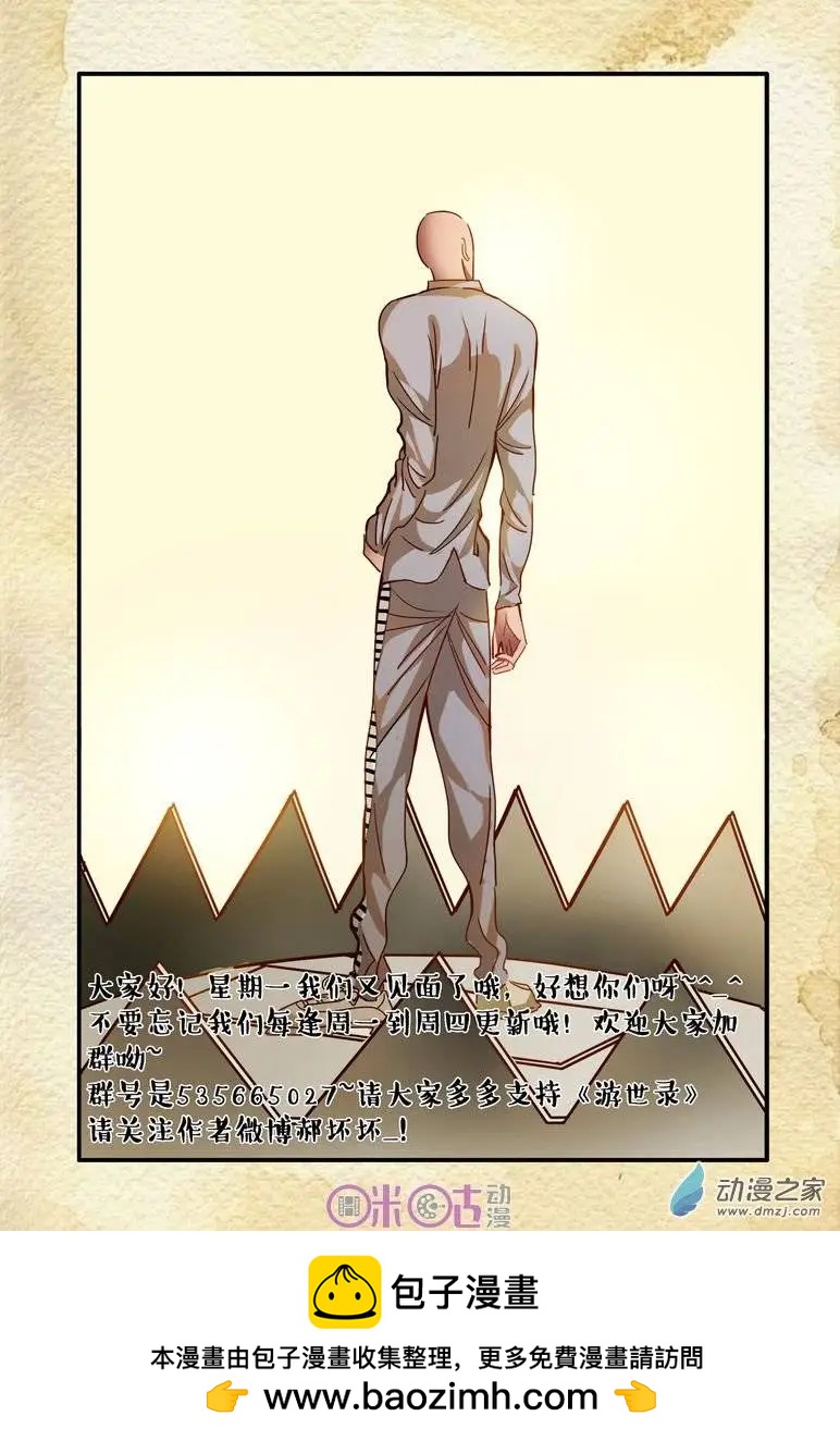《游世录》第27回 第17页