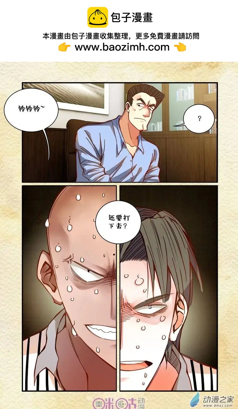 《游世录》第27回 第2页