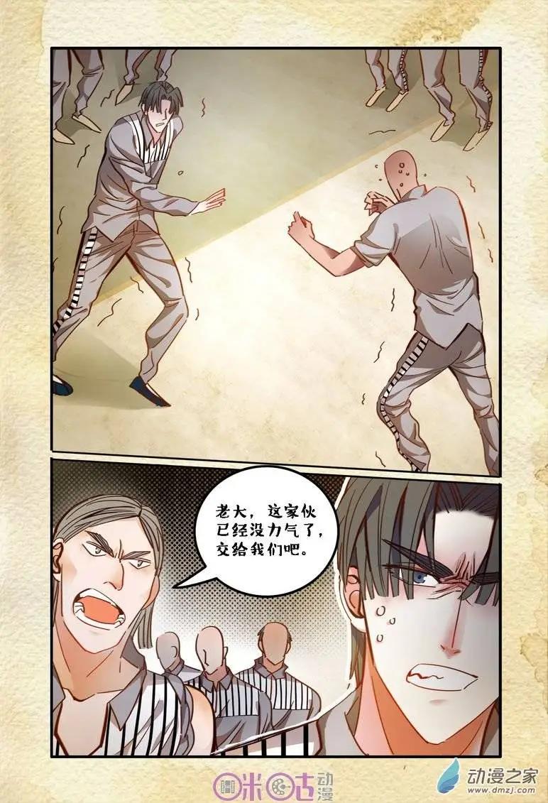 《游世录》第27回 第3页