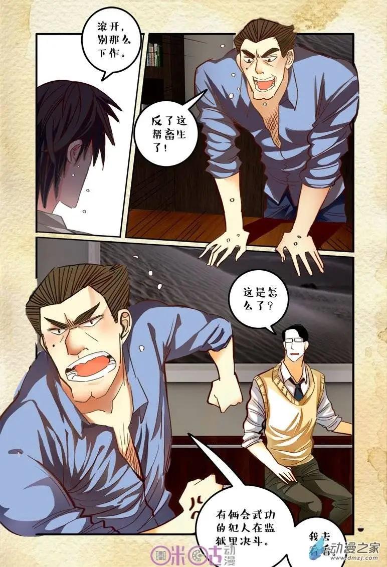 《游世录》第27回 第4页