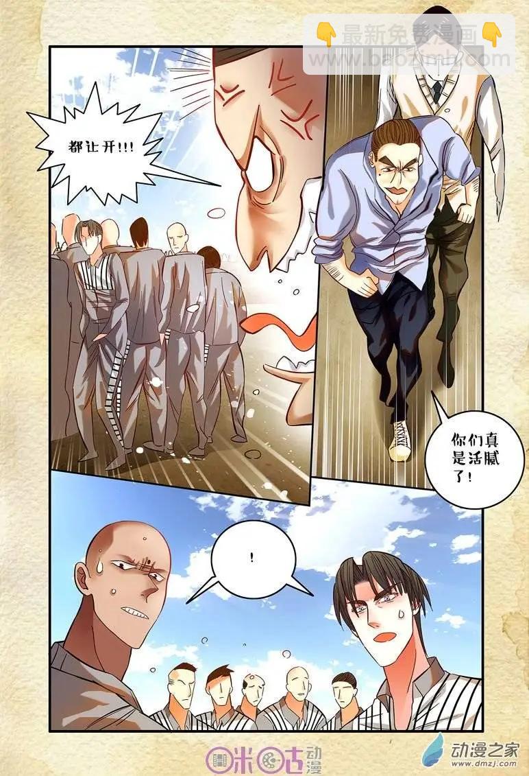 《游世录》第27回 第5页