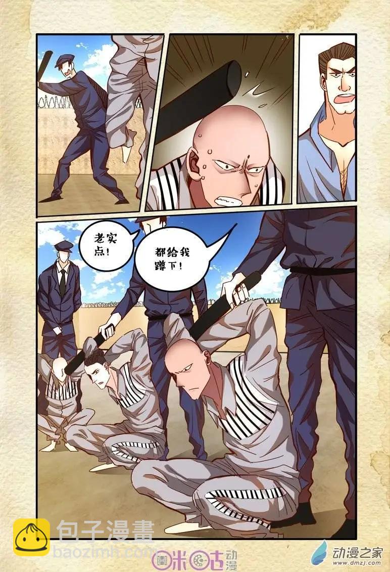 《游世录》第27回 第6页