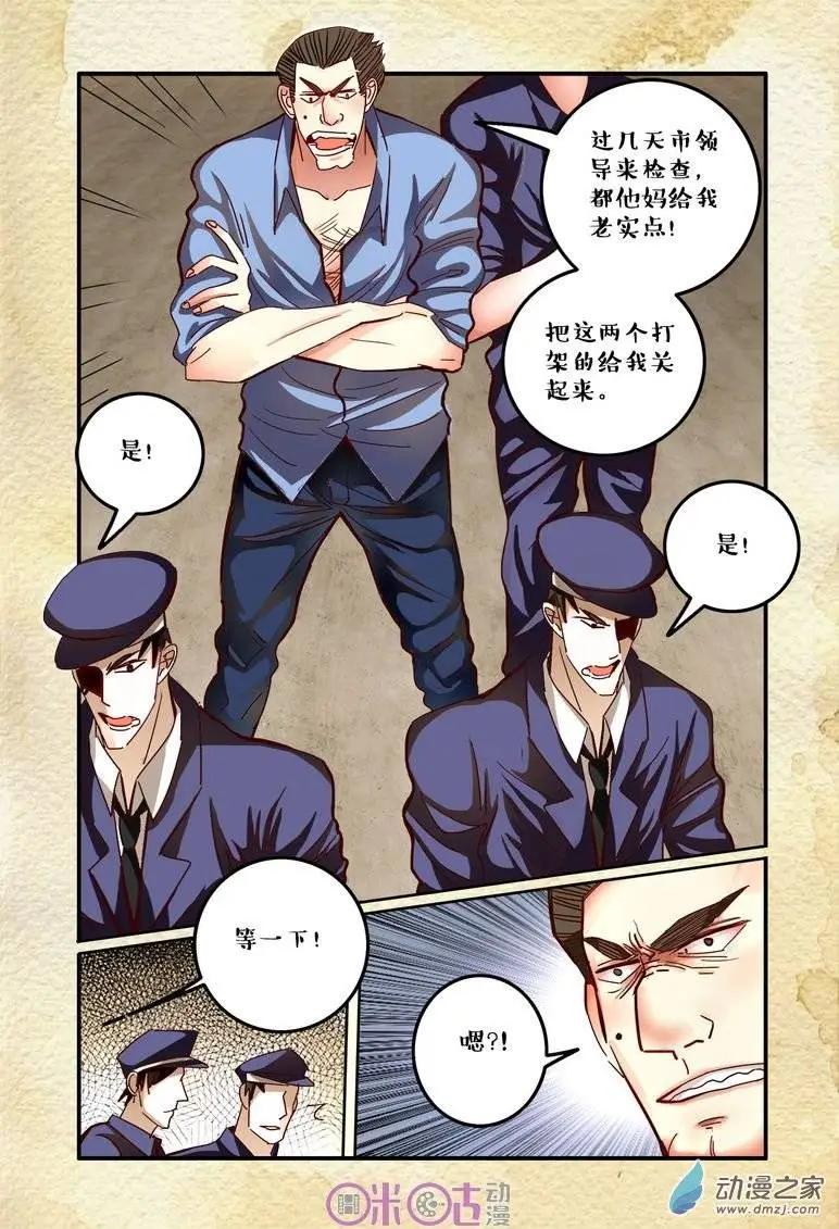 《游世录》第27回 第7页