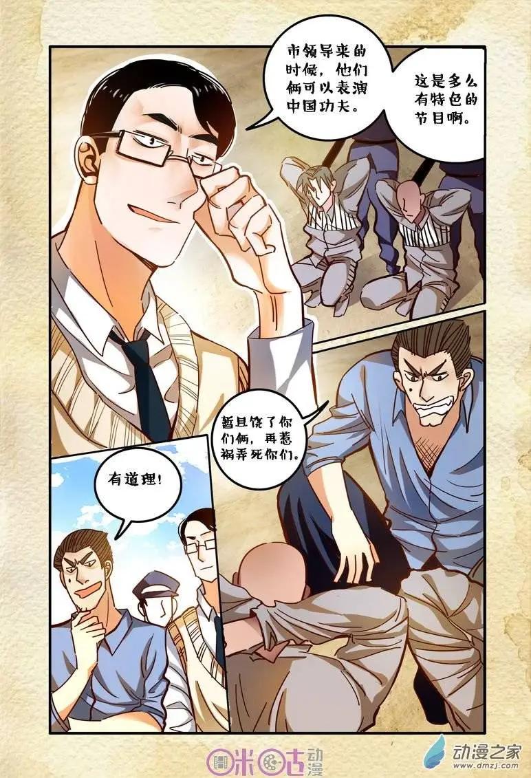 《游世录》第27回 第8页