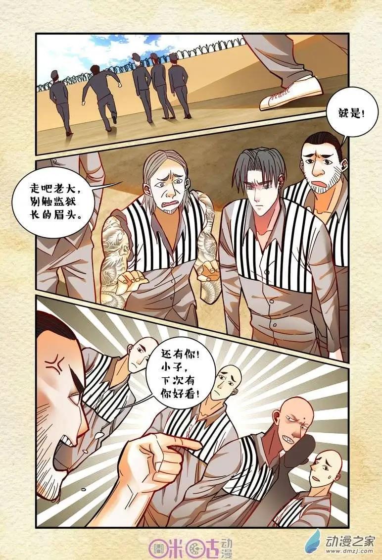 《游世录》第27回 第9页