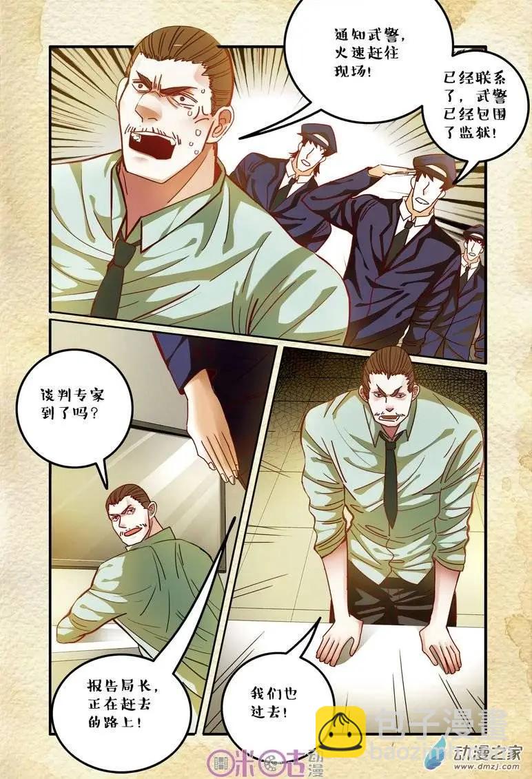 《游世录》第31回 第11页