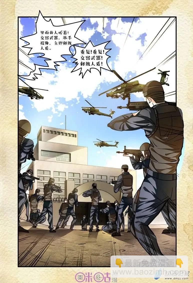 《游世录》第31回 第12页