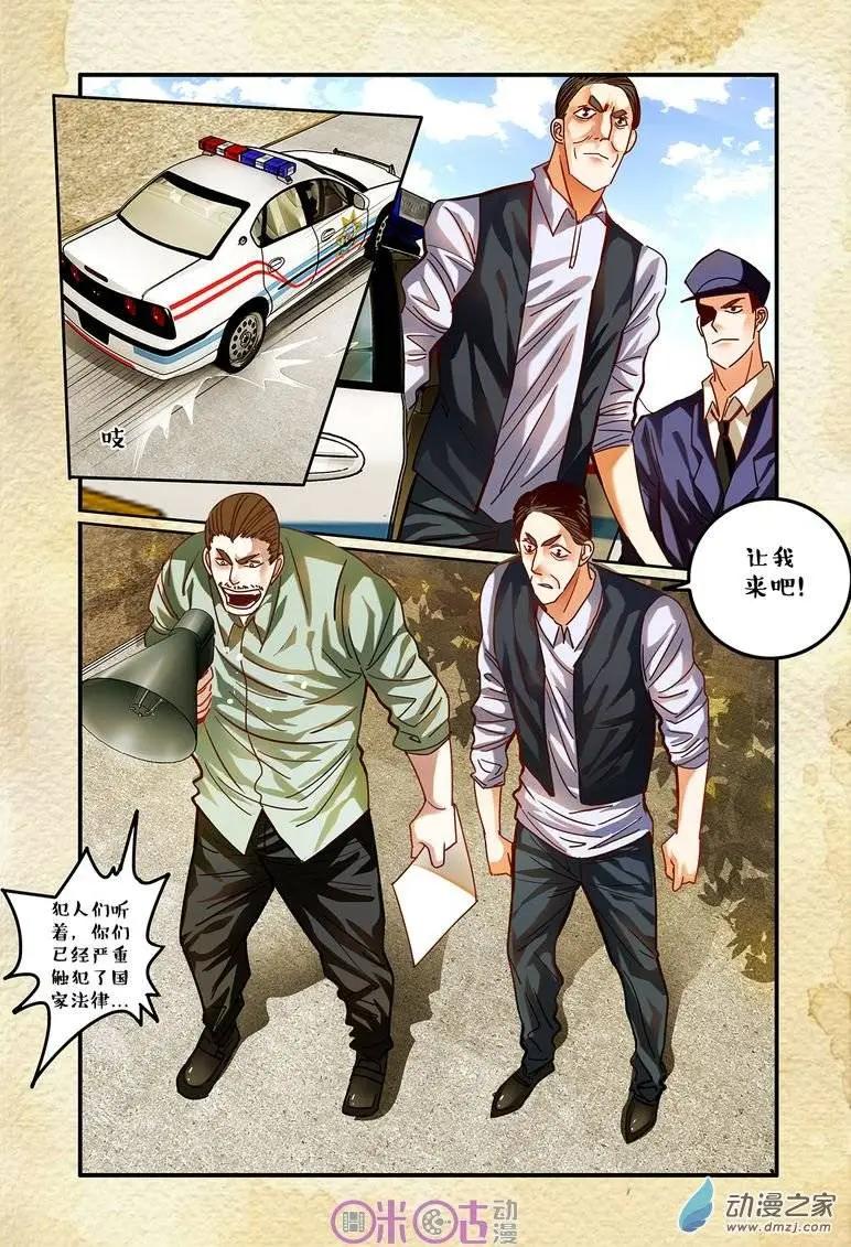 《游世录》第31回 第13页