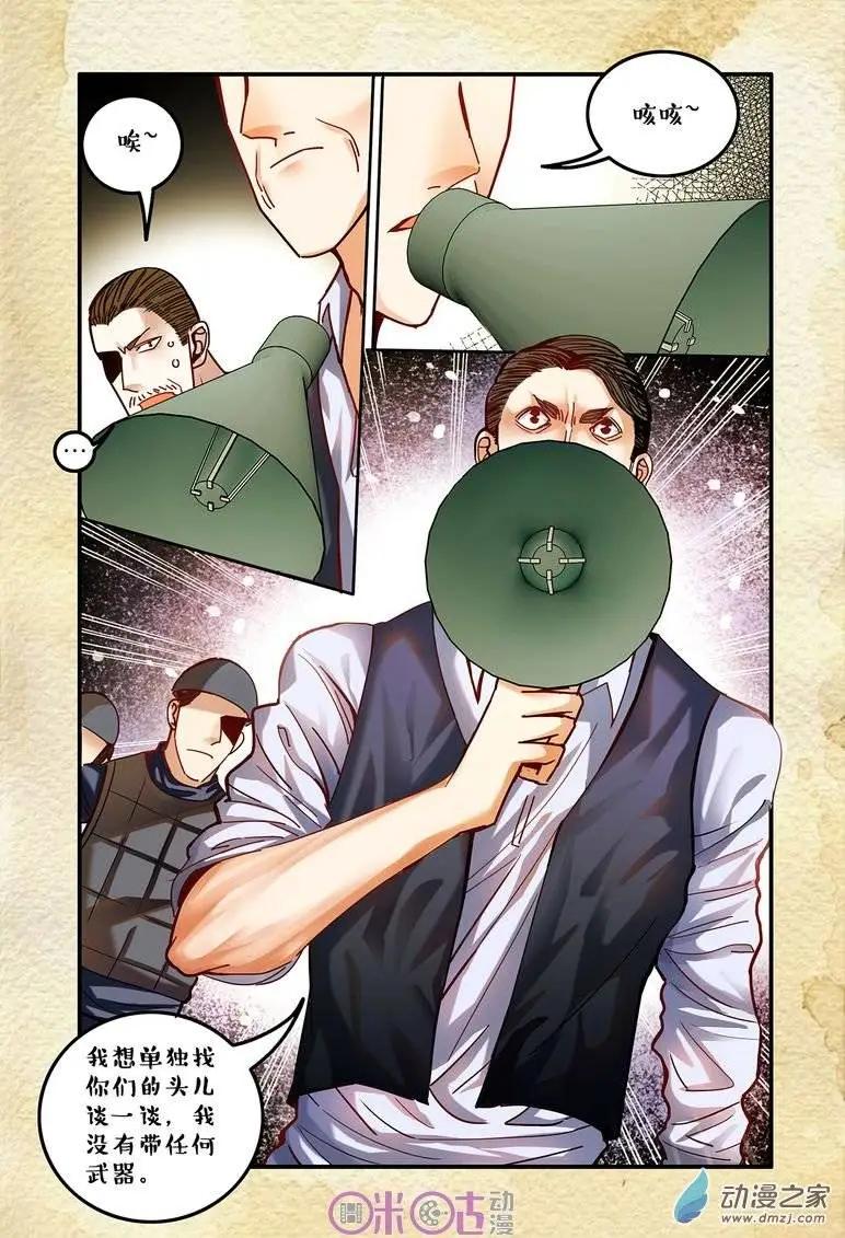 《游世录》第31回 第14页