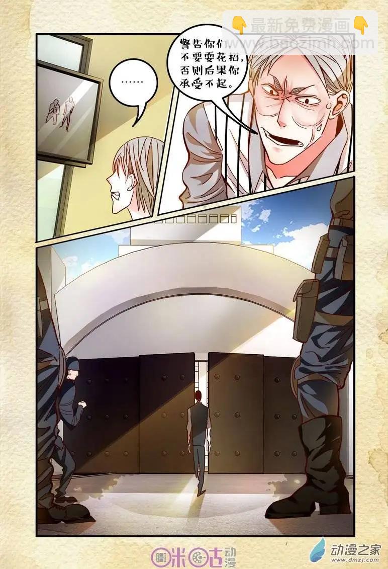 《游世录》第31回 第15页