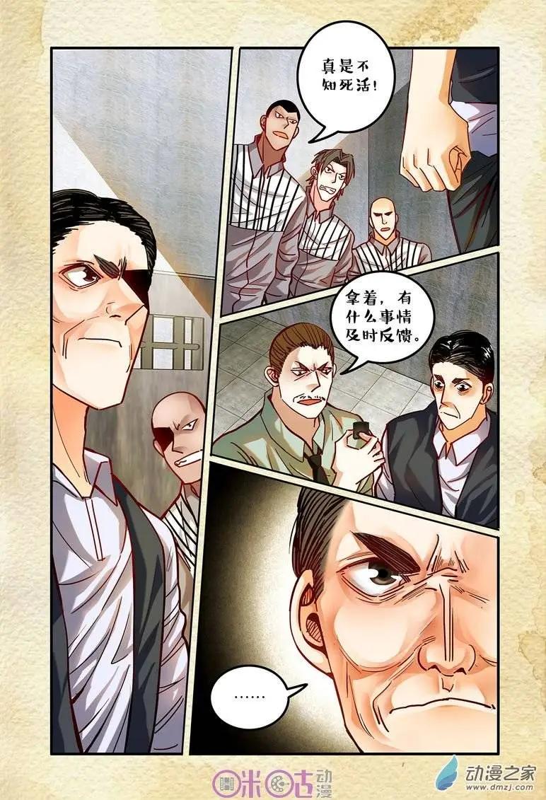 《游世录》第31回 第16页