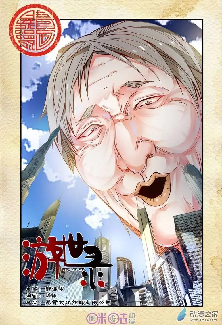 《游世录》第31回 第1页