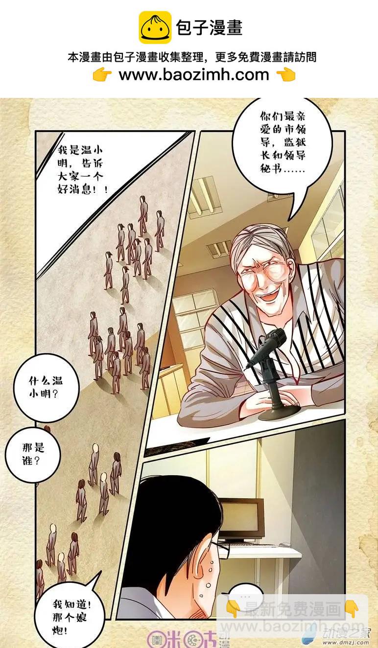 《游世录》第31回 第2页