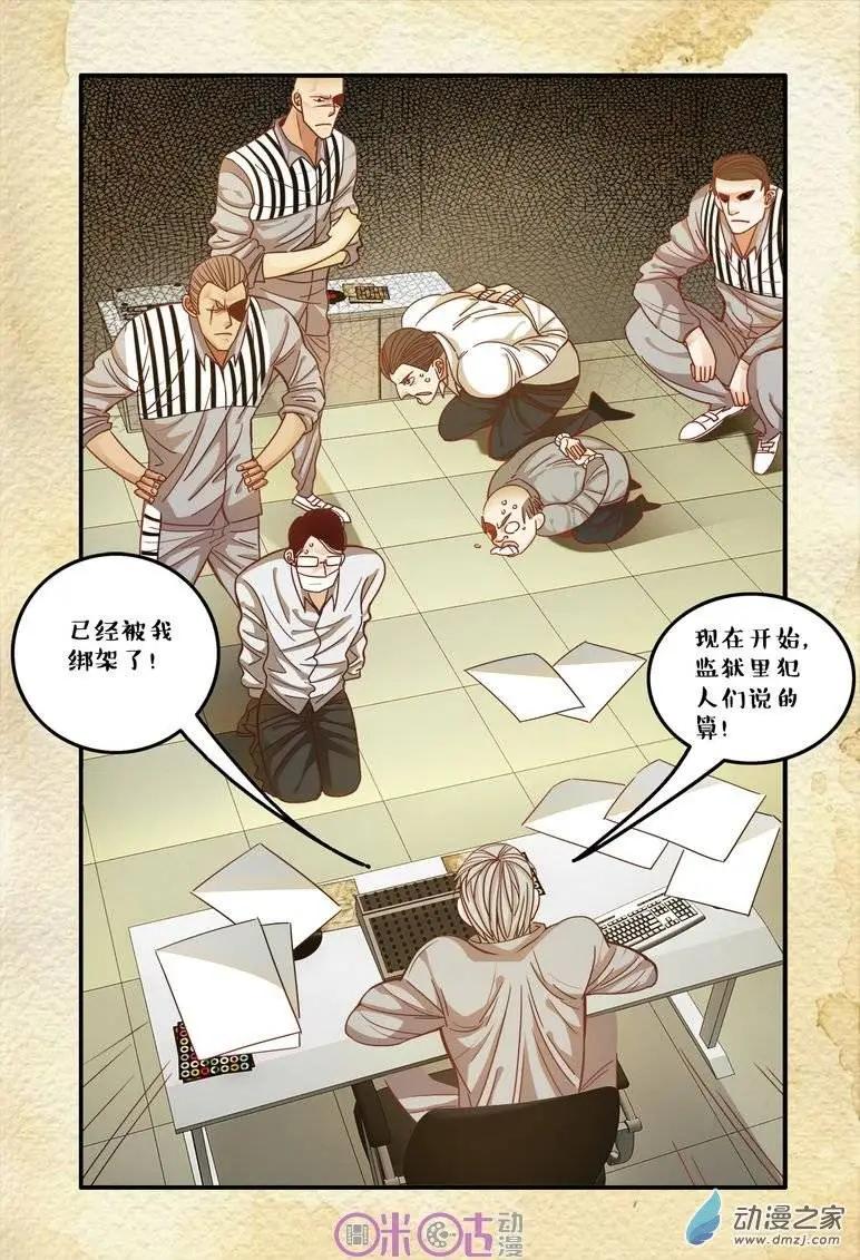 《游世录》第31回 第3页