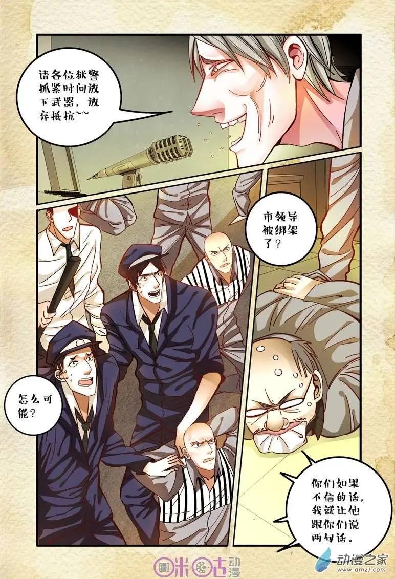 《游世录》第31回 第4页