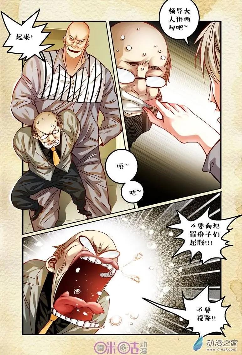 《游世录》第31回 第5页