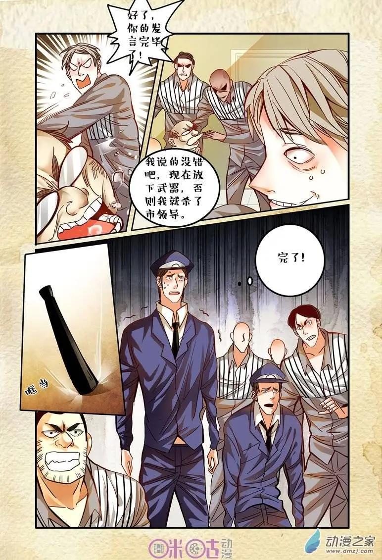 《游世录》第31回 第6页