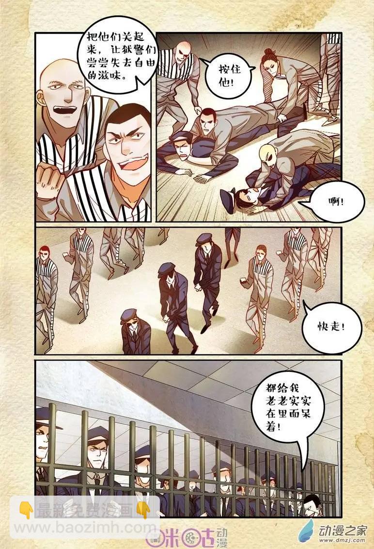 《游世录》第31回 第7页
