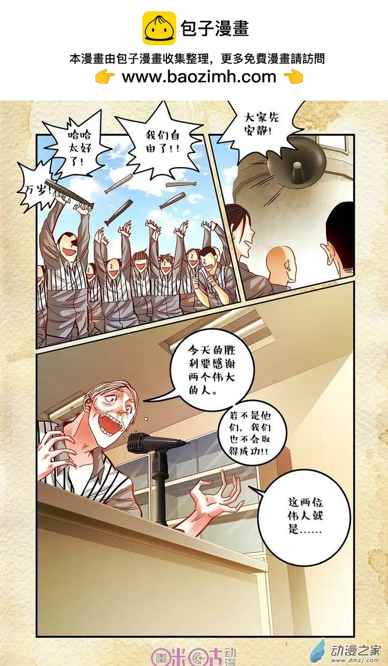 《游世录》第31回 第8页