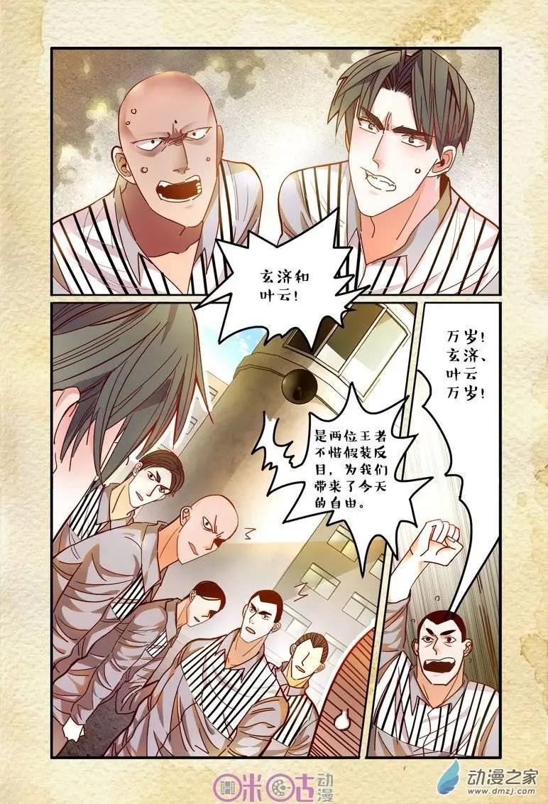 《游世录》第31回 第9页