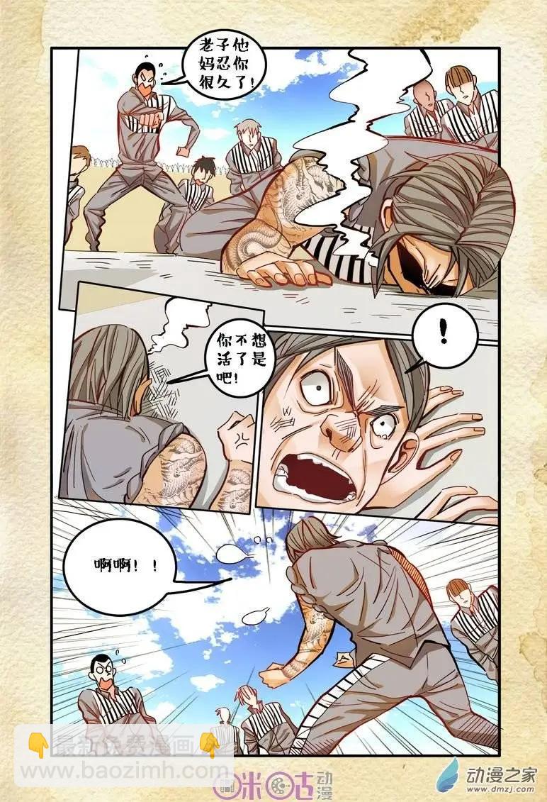 《游世录》第29回 第11页